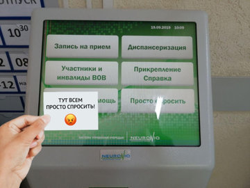 В калининградской поликлинике появились талоны "просто спросить"