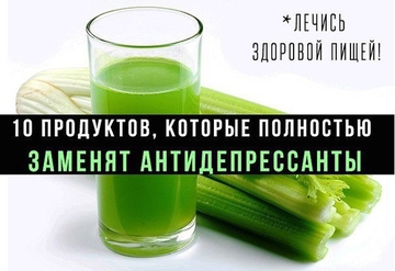 Эти 10 продуктов полностью заменят тебе антидепрессанты. Лечись здоровой пищей!